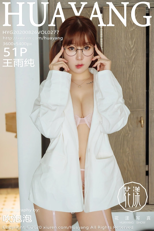 [HuaYang花漾] 2020.08.26 VOL.277 - 王雨纯