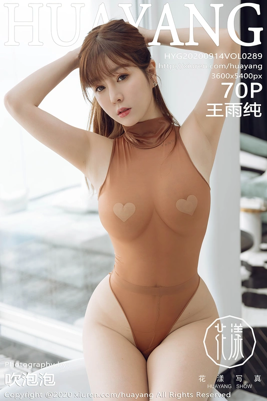 [HuaYang花漾] 2020.09.14 VOL.289 - 王雨纯